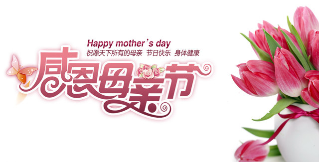 母亲节贺卡祝福语大全 祝福母亲的图片带字