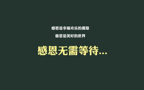 感謝幫助過我的人的話受人幫助而感恩的句子