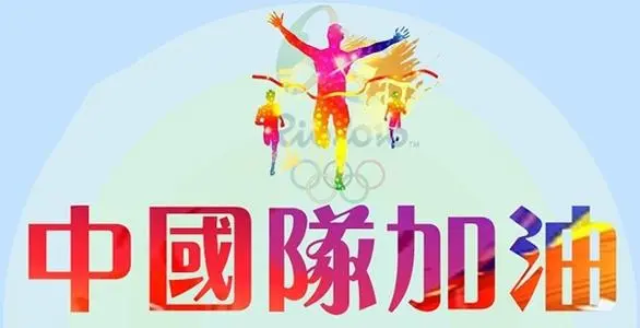 东京奥运健儿祝福语 奥运健儿祝福语2022
