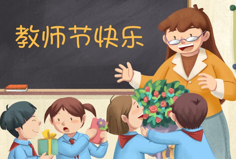 教师节祝福语100句简短