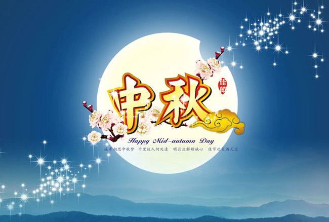 8月15中秋节对家人祝福语