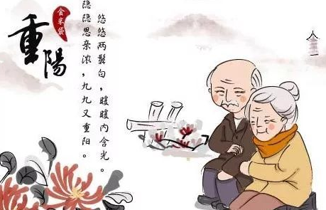 重阳节对老人的祝福语