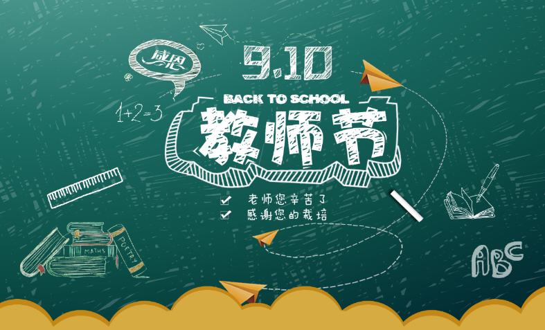 2022最新版教师节经典祝福语 唯美又好听的教师节说说