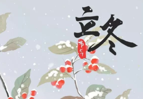 立冬吃饺子的祝福